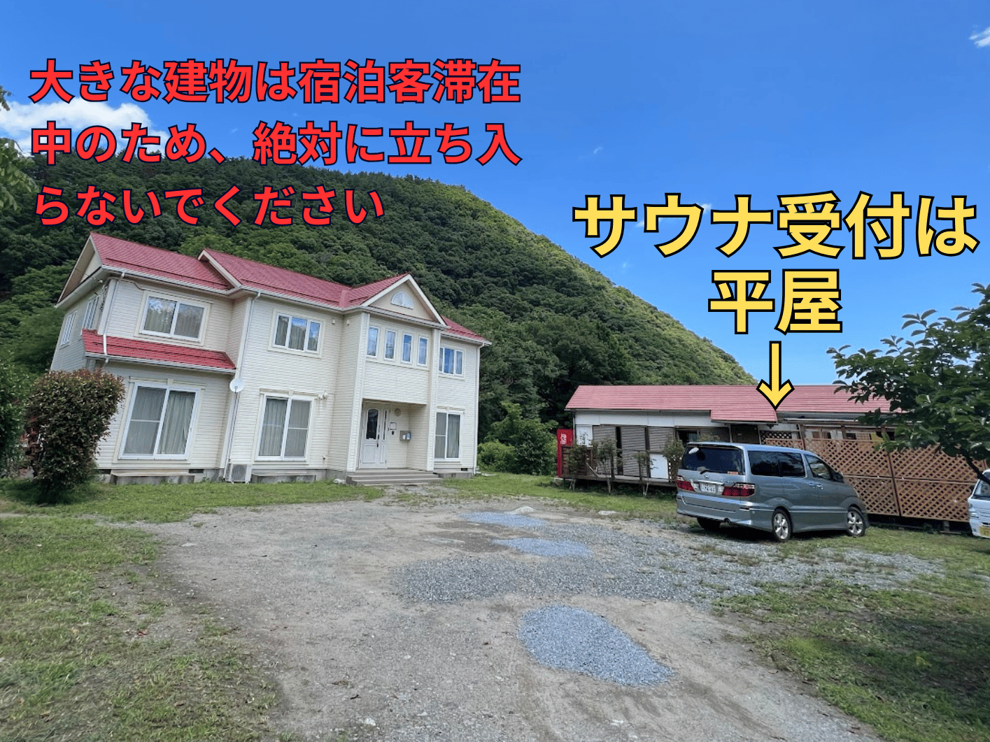 集合場所・ペンション駒城